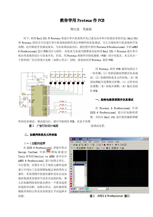教你学用Proteus作PCB