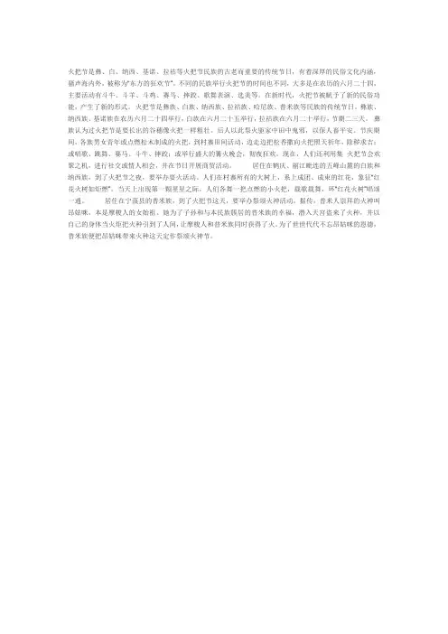 火把节