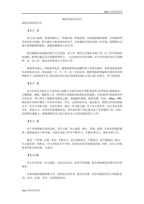 求职自我评价范文