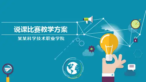 【新】幼儿园教师说课ppt
