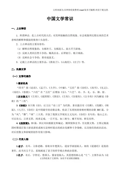 行测文学常识