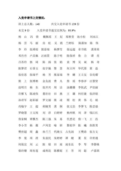 优秀班集体评选材料