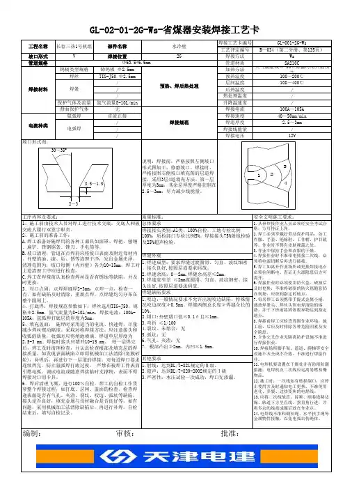 GL-001-2G-Ws-水冷壁焊接工艺卡