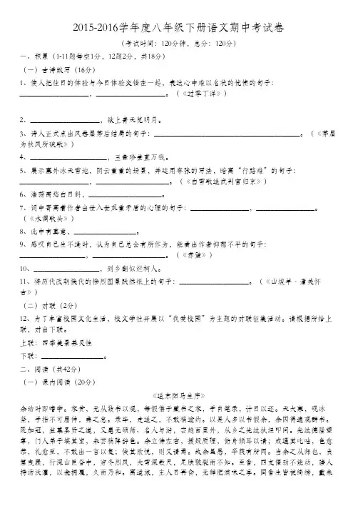 2015-2016学年度八年级下册语文期中考试卷