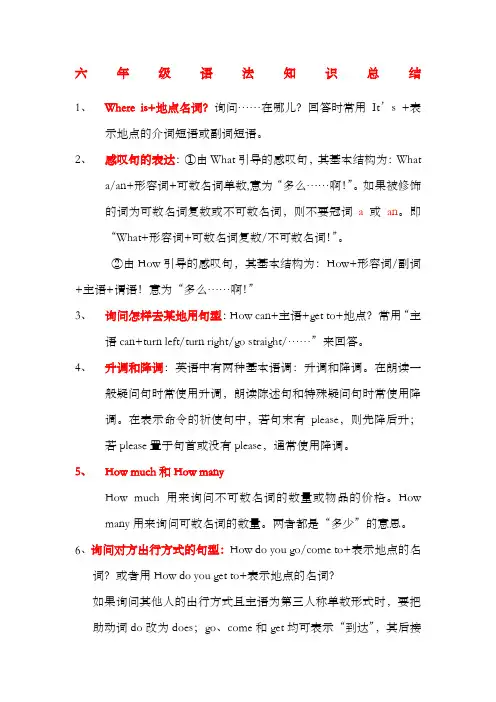 六年级语法知识总结