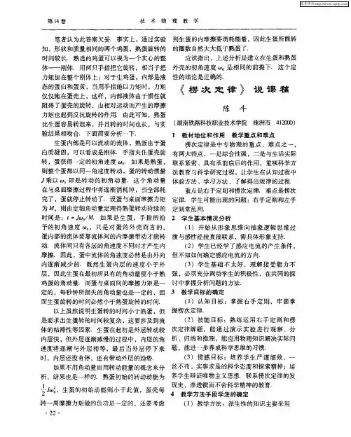 《楞次定律》说课稿