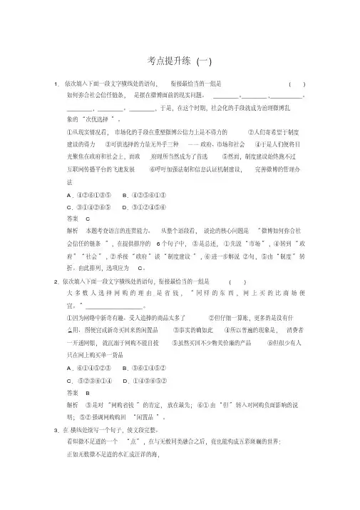 语言知识和语言表达第二章语言知识和运用练出高分考点提升练(一)