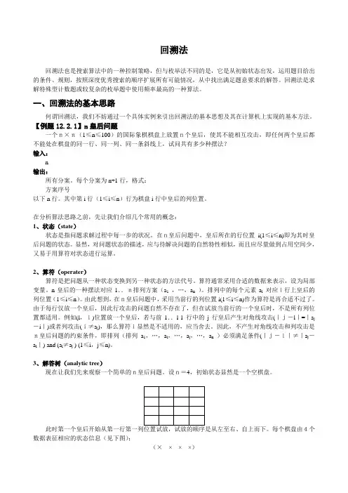 回溯法