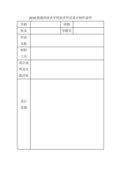 通用技术手工作品设计制作说明