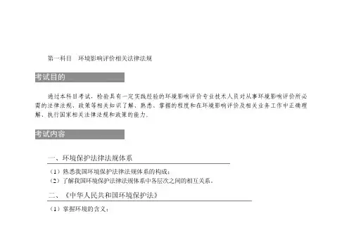 2012最新环评考试大纲