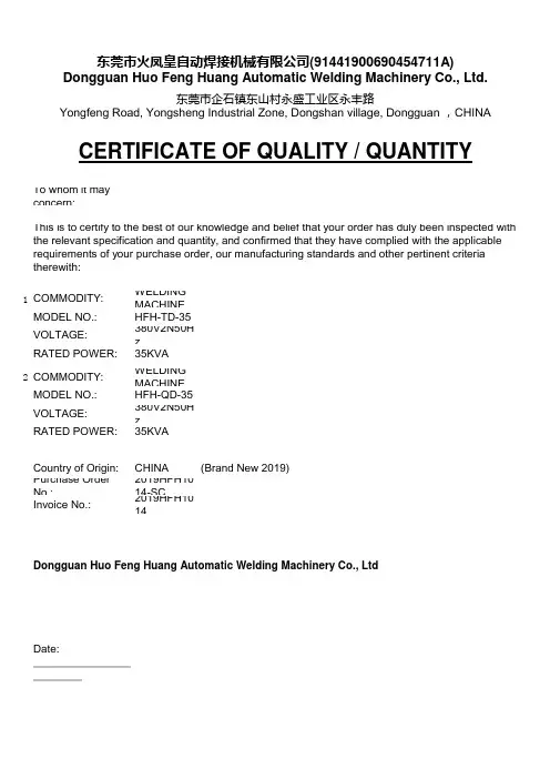 CERTIFICATE OF QUANLITY (CQ质量数量证书模板)
