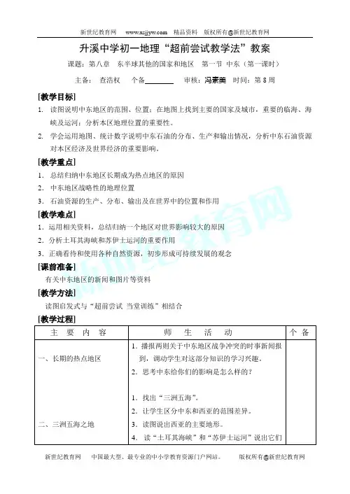 第八章 东半球其他的国家和地区