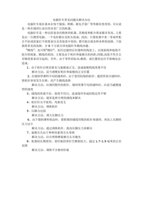 电脑针车常见问题及解决办法