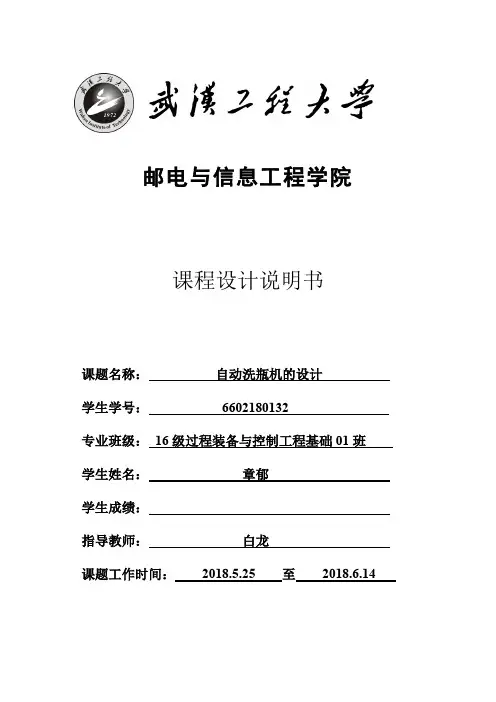 自动洗瓶机的设计-机械原理设计