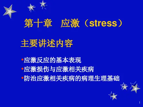病理生理学5