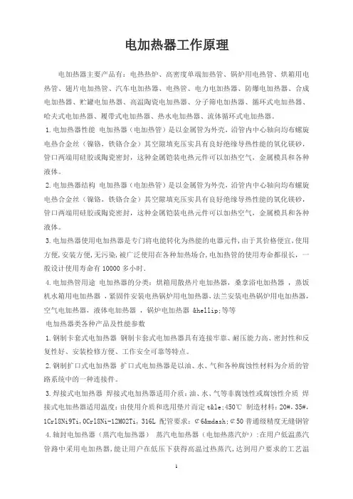 电加热器工作原理