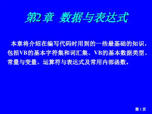 第02章：Visual Basic 语言基础