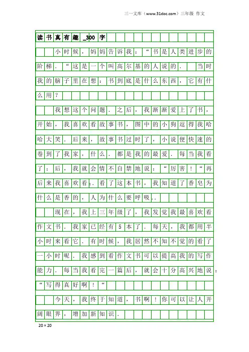 三年级作文：读书真有趣_300字