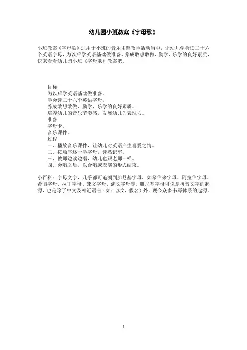 幼儿园小班教案《字母歌》