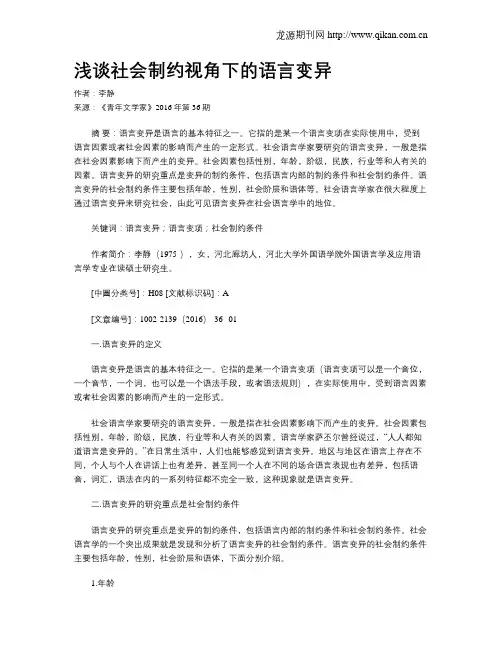 浅谈社会制约视角下的语言变异
