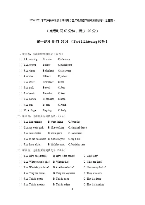 2020-2021学年沪教牛津版(深圳用)三年级英语下册期末测试卷(含答案)