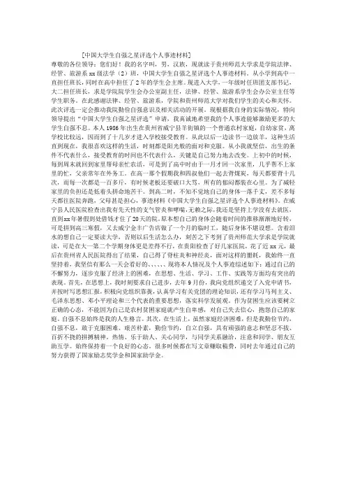 中国大学生自强之星评选个人事迹材料