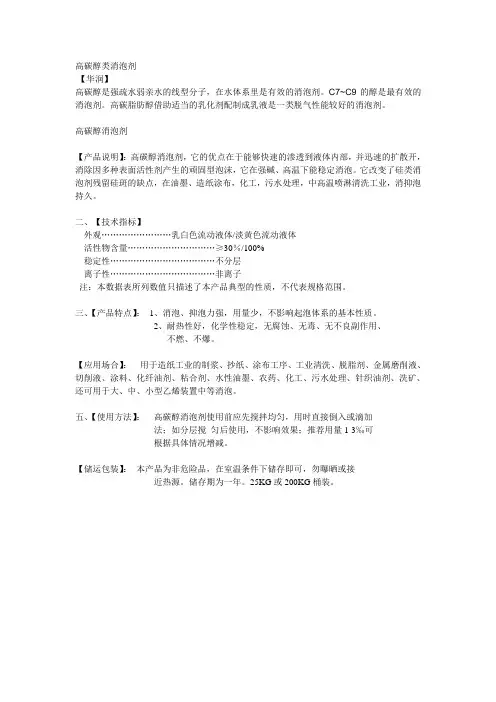 高碳醇类消泡剂