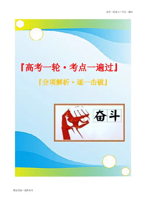 2021年高考数学(文)一轮复习一遍过： 三角函数基本概念、同角三角函数基本关系与诱导公式(教师版)