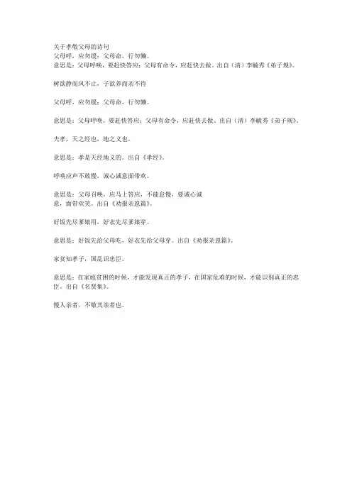 关于孝敬父母的诗句