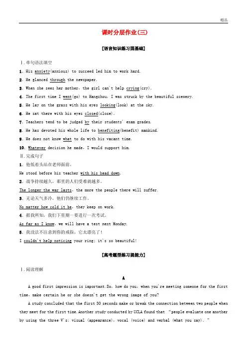 2020高中英语 课时分层作业3 Unit 13 People 北师大版必修5