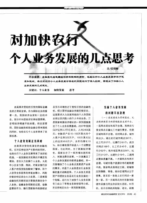 对加快农行个人业务发展的几点思考