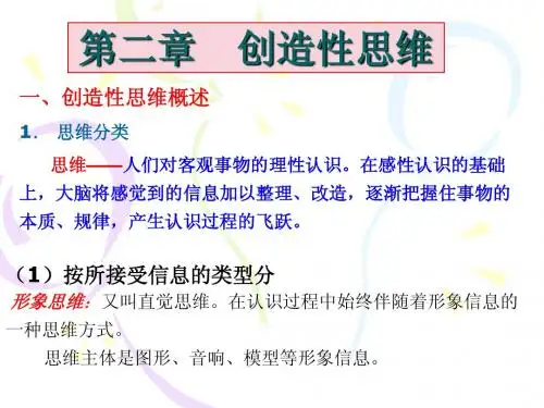 第2章 创造性思维