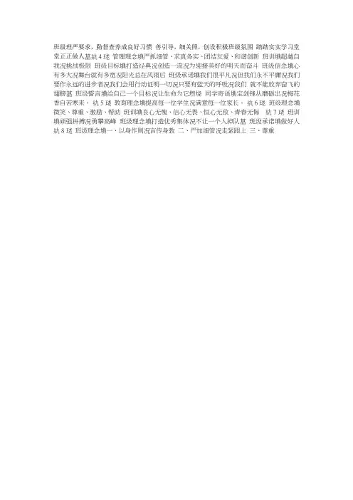 班级理严要求