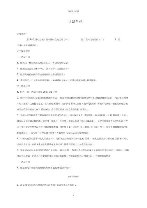 小学三年级科学上册认识自己3名师教案冀教版