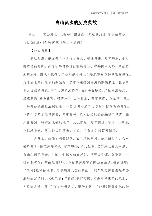 高山流水的历史典故