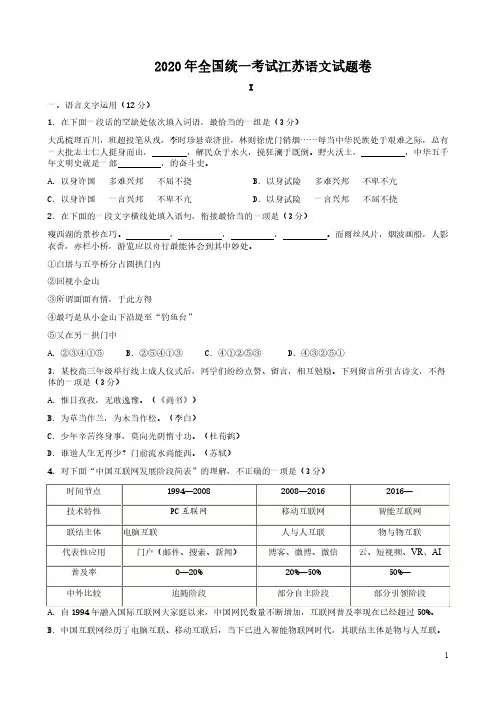2020年全国统一考试江苏语文试题卷附答案解析