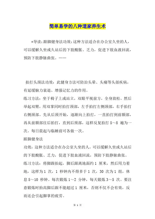 简单易学的八种道家养生术