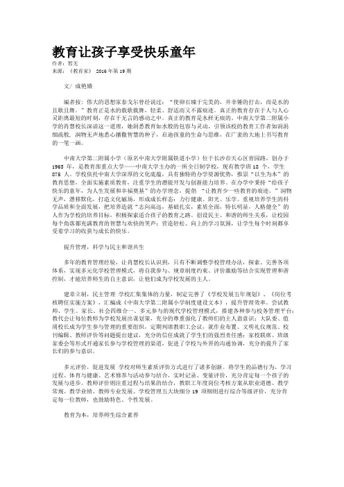 教育让孩子享受快乐童年