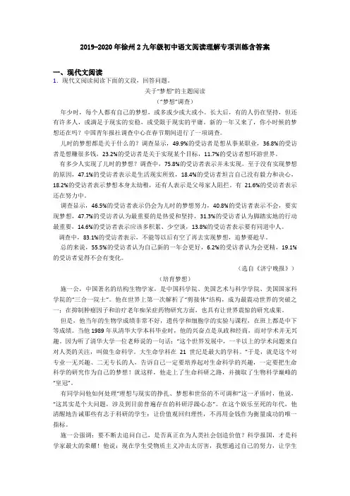 2019-2020年徐州2九年级初中语文阅读理解专项训练含答案