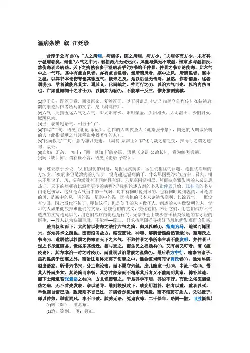 温病条辨 序