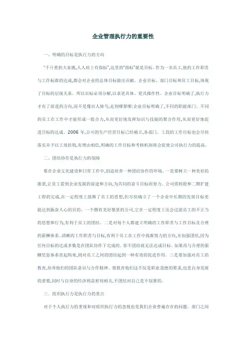 执行力的重要性