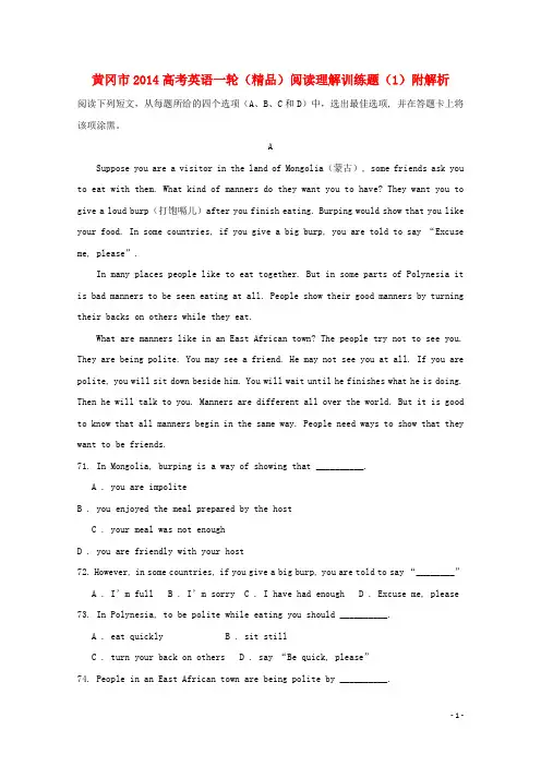 湖北省黄冈市高考英语一轮 阅读理解精品训练题(1)(含解析)