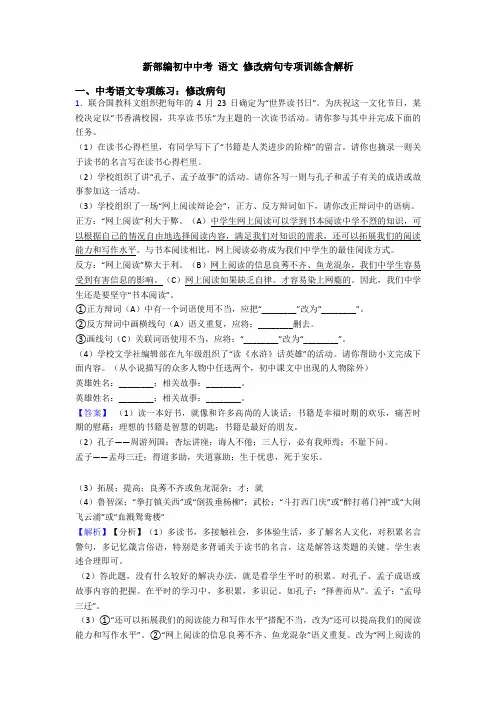 新部编初中中考 语文 修改病句专项训练含解析