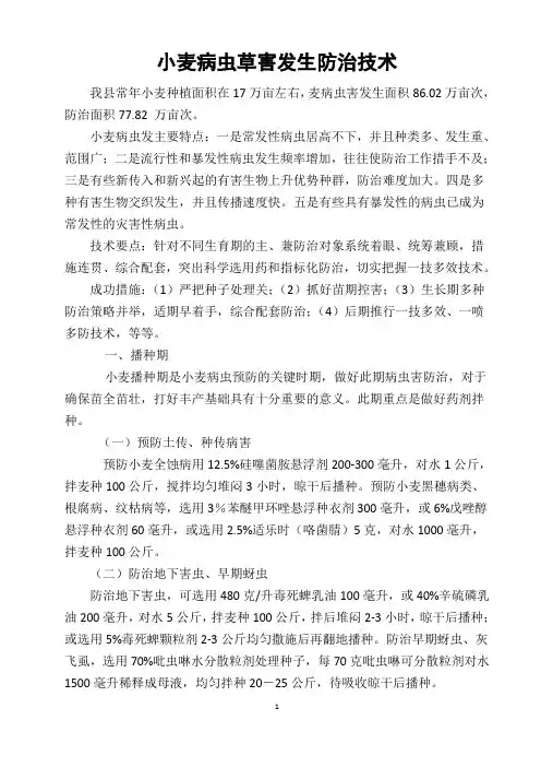 小麦病虫害防治技术