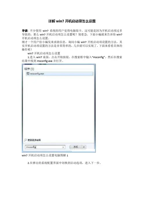 详解win7开机启动项怎么设置