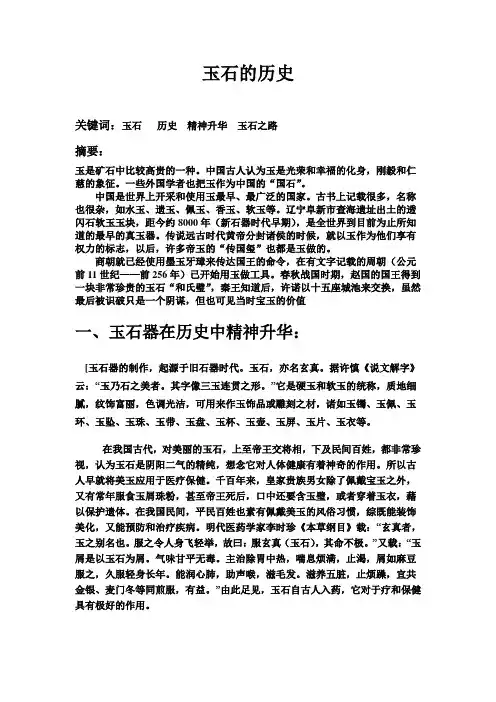宝玉石论文