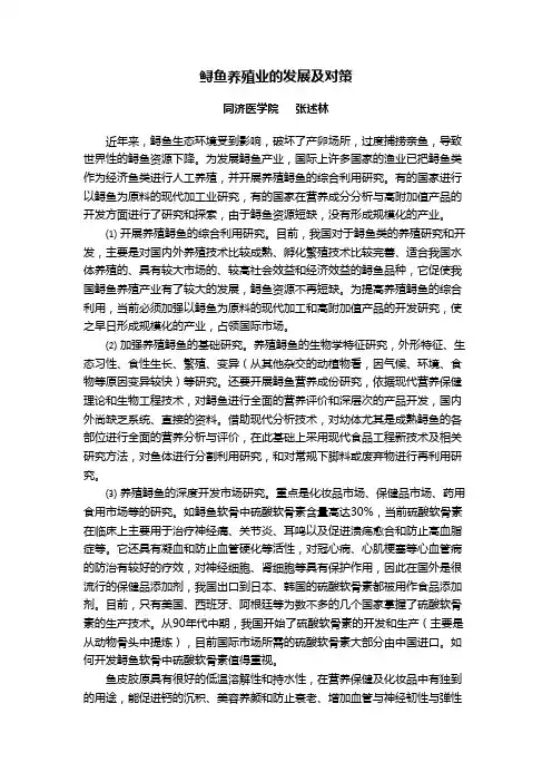 鲟鱼养殖业的发展及对策