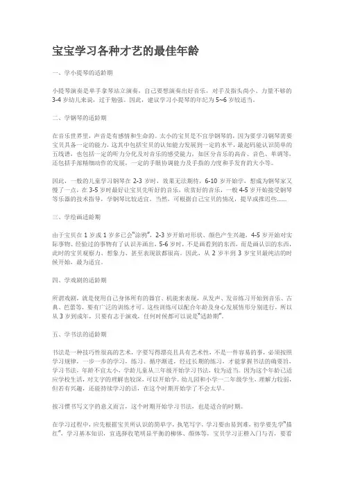 宝宝学习各种才艺的最佳年龄