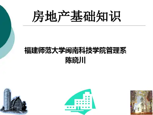 第三章 城镇住房制度
