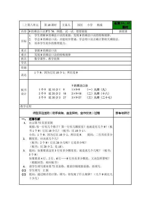 苏教版二年级数学上册《9的乘法口诀》教案
